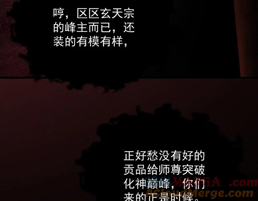 遇强则强，我的修为无上限 - 第6话 冲师逆徒 - 第269张图