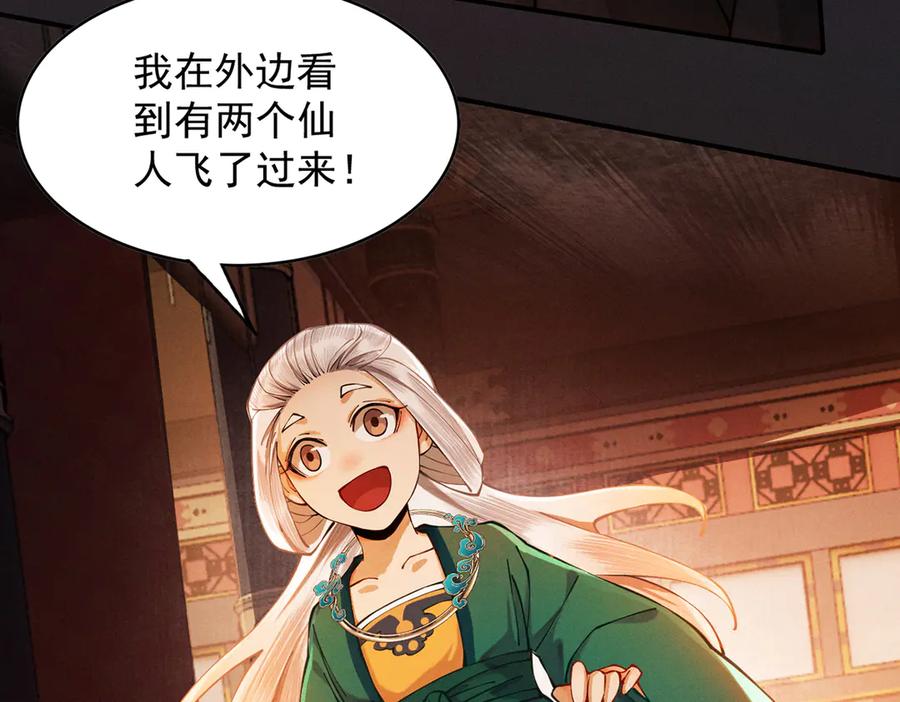 遇强则强，我的修为无上限 - 第6话 冲师逆徒 - 第235张图