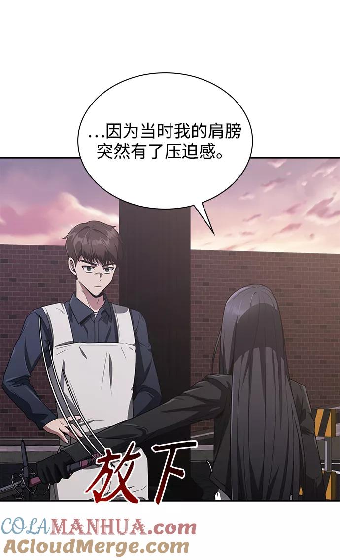 《天才猎人的清扫生活》第7话 第22页