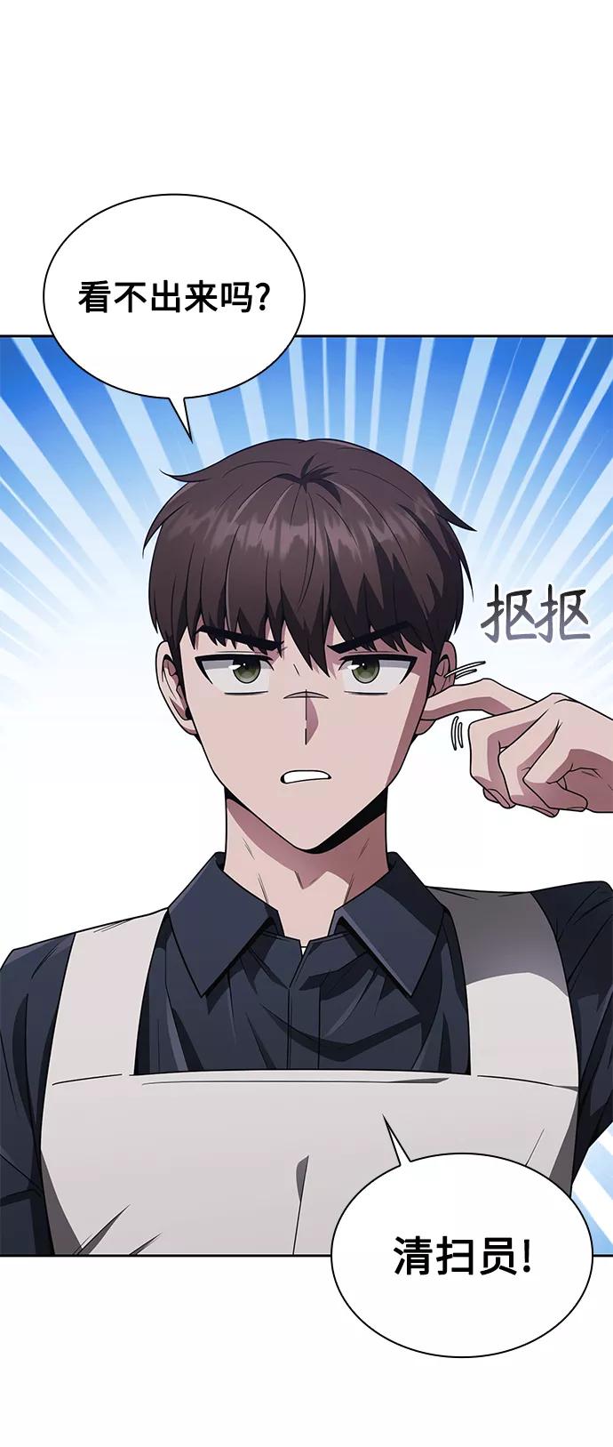 《天才猎人的清扫生活》第7话 第30页