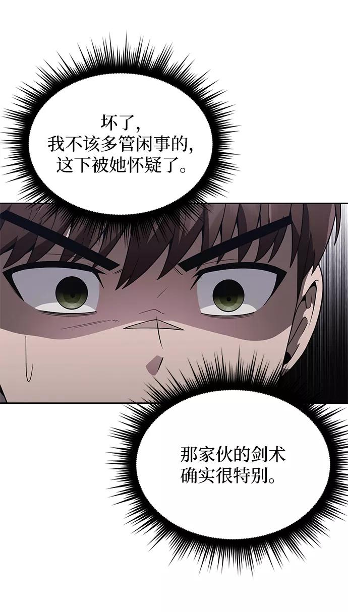 《天才猎人的清扫生活》第7话 第14页