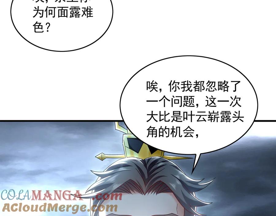 《我有百万倍攻速》78 先下手为强 第29页