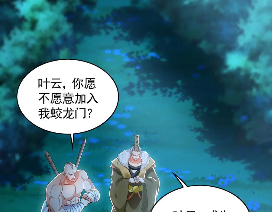 《我有百万倍攻速》78 先下手为强 第91页