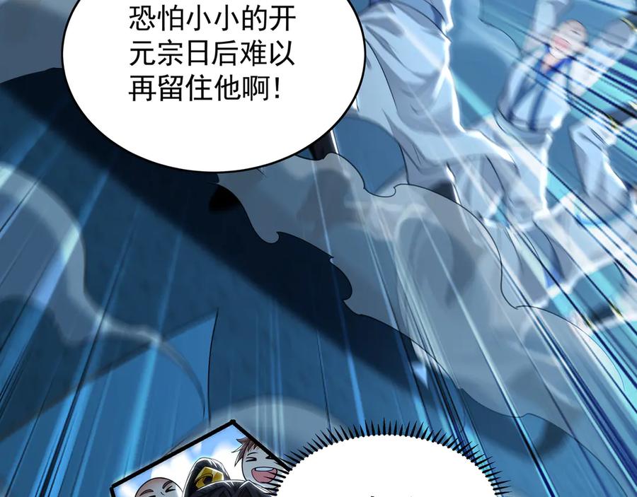 《我有百万倍攻速》78 先下手为强 第34页
