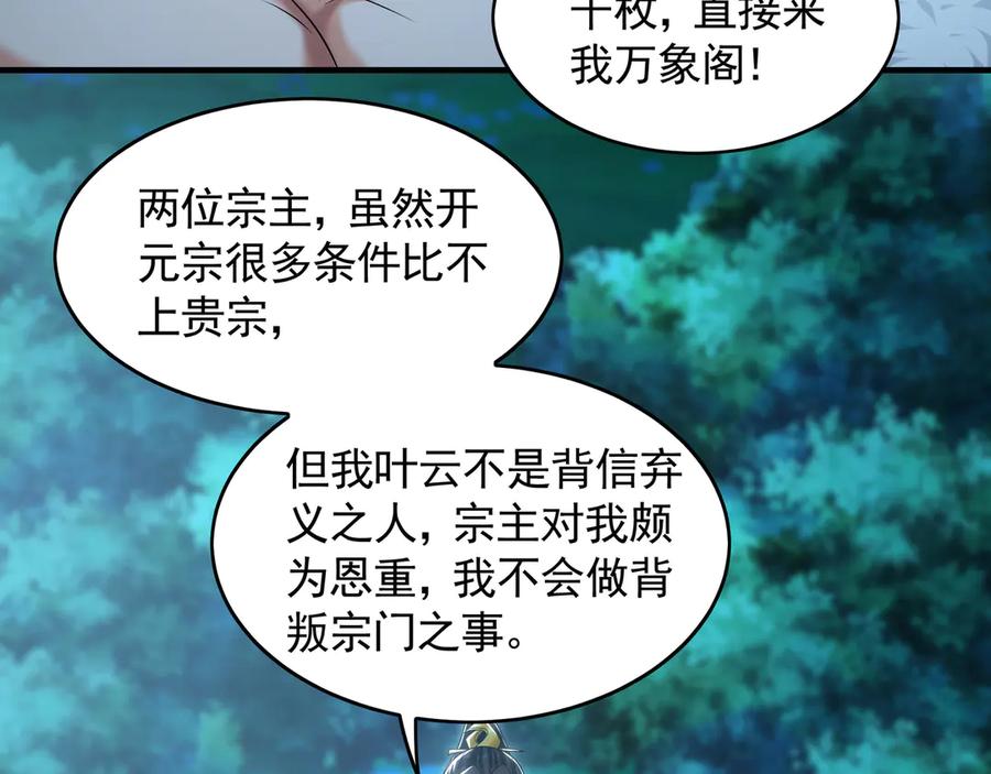 《我有百万倍攻速》78 先下手为强 第100页
