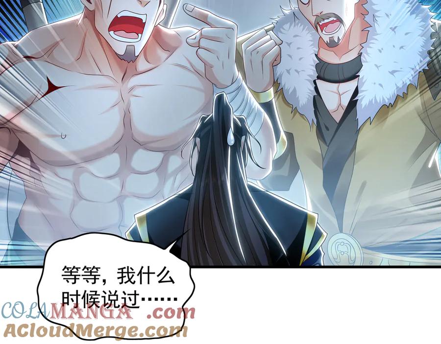 《我有百万倍攻速》78 先下手为强 第97页