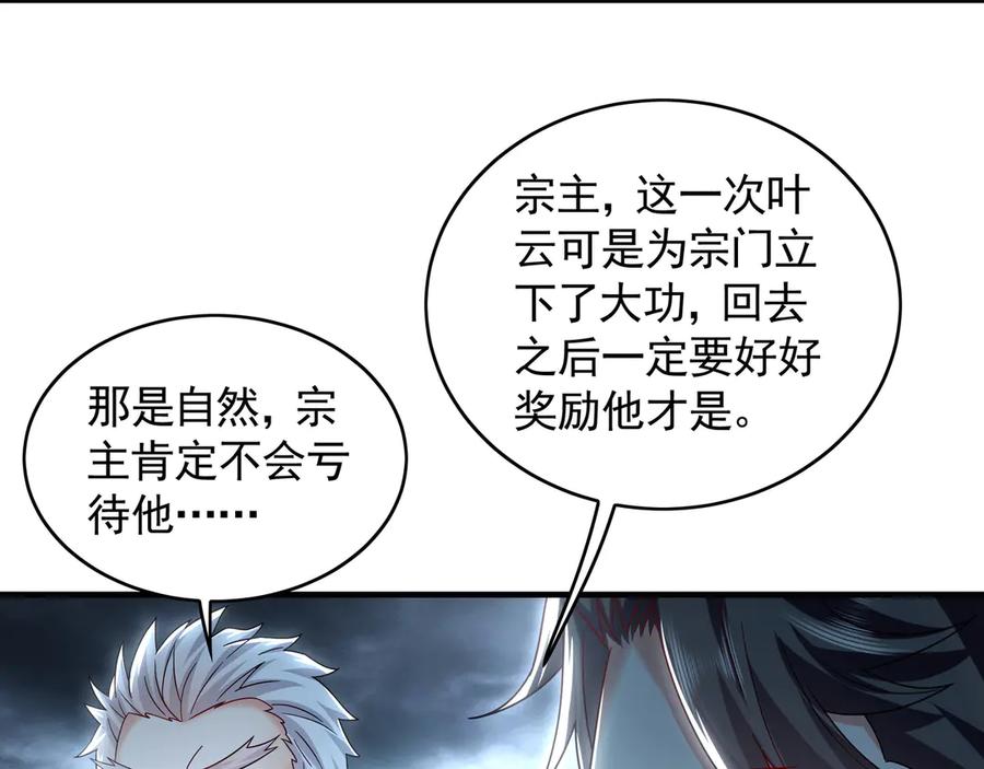 《我有百万倍攻速》78 先下手为强 第27页