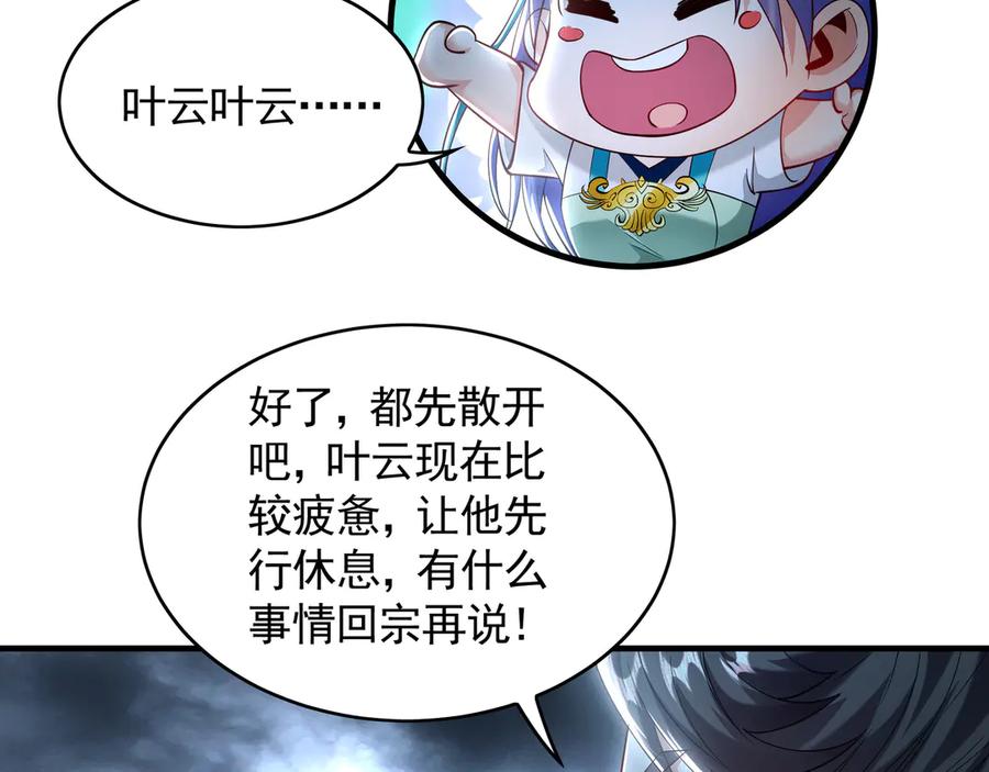 《我有百万倍攻速》78 先下手为强 第72页