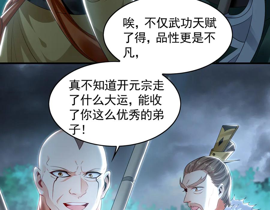 《我有百万倍攻速》78 先下手为强 第103页