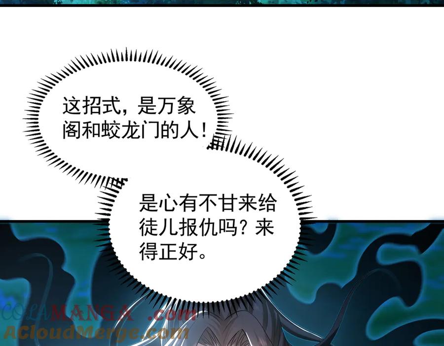 《我有百万倍攻速》78 先下手为强 第89页
