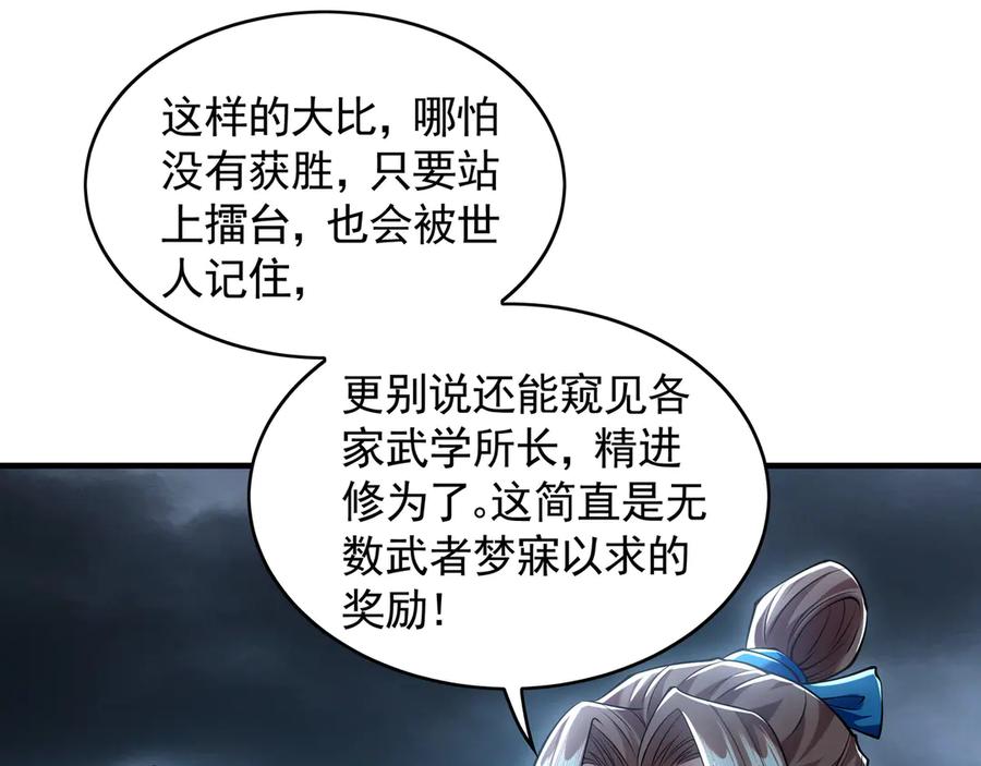 《我有百万倍攻速》78 先下手为强 第59页