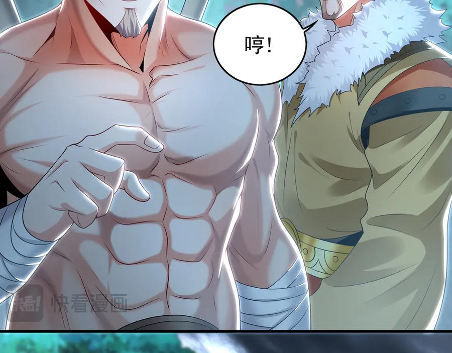 《我有百万倍攻速》78 先下手为强 第104页