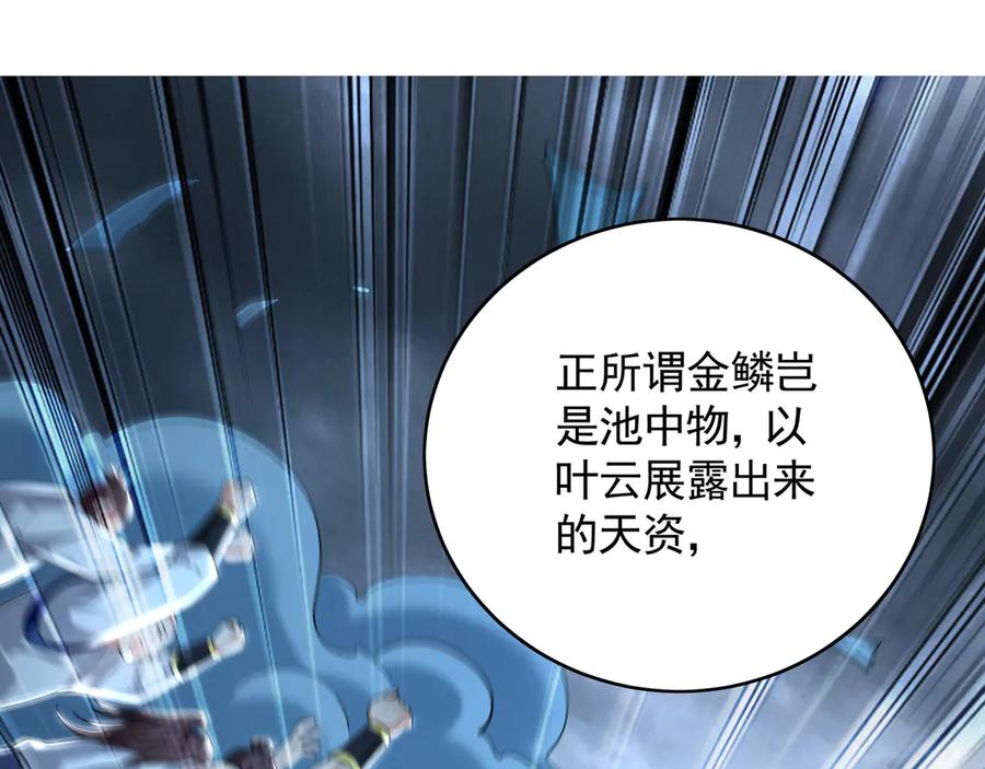 《我有百万倍攻速》78 先下手为强 第32页