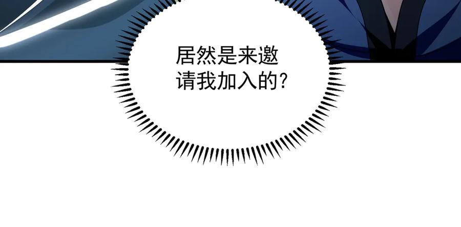 《我有百万倍攻速》78 先下手为强 第95页
