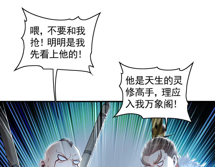 《我有百万倍攻速》78 先下手为强 第96页