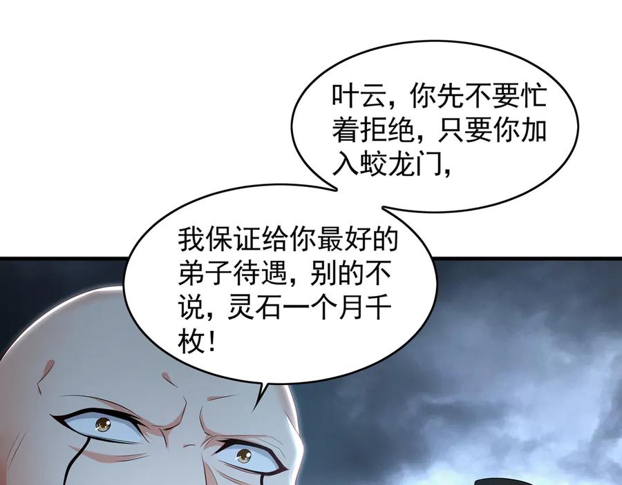 《我有百万倍攻速》78 先下手为强 第98页
