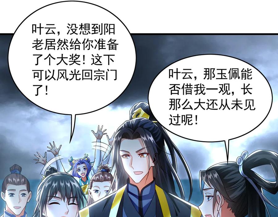 《我有百万倍攻速》78 先下手为强 第70页
