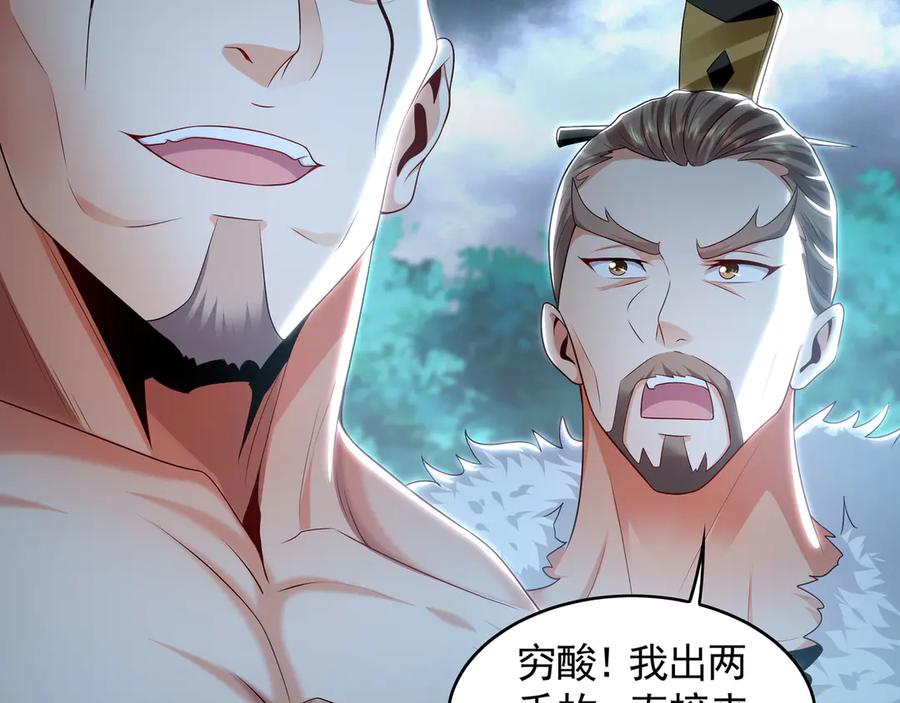 《我有百万倍攻速》78 先下手为强 第99页