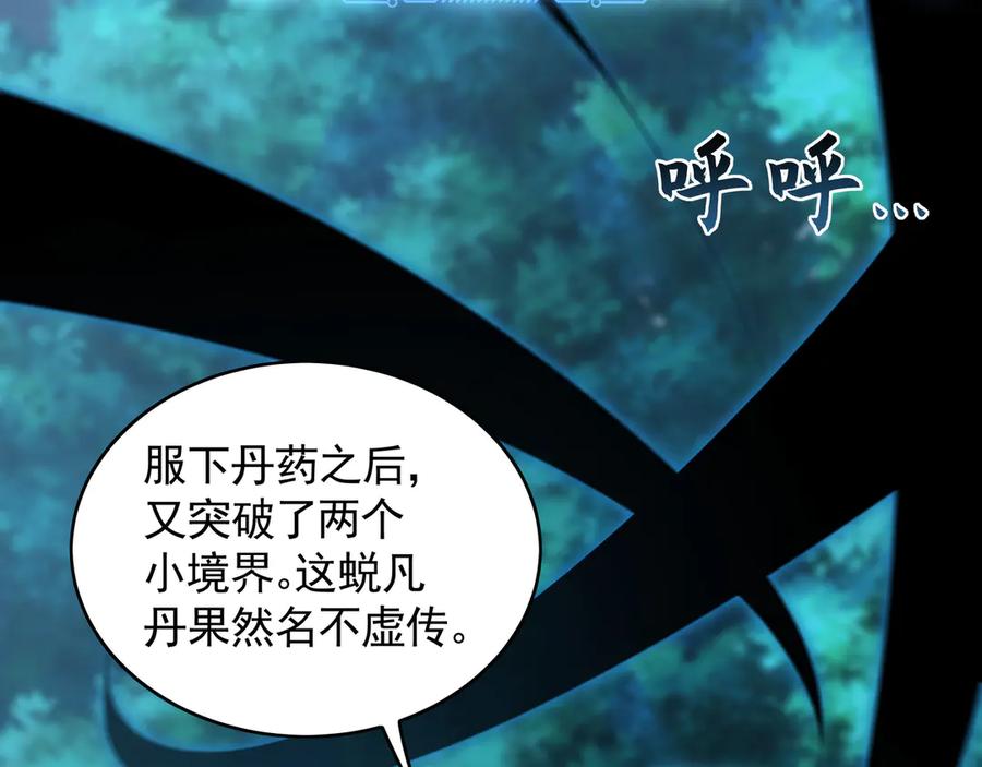 《我有百万倍攻速》78 先下手为强 第84页