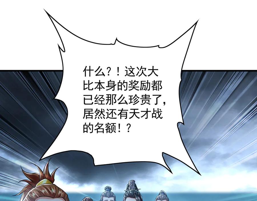 《我有百万倍攻速》78 先下手为强 第55页