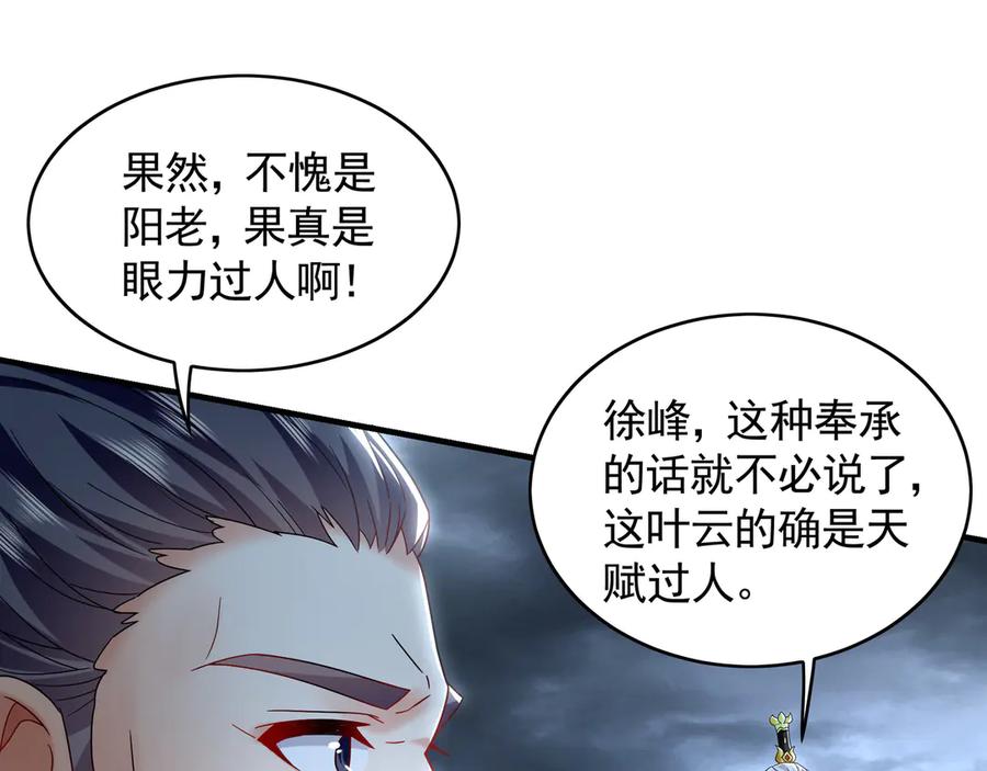 《我有百万倍攻速》78 先下手为强 第19页