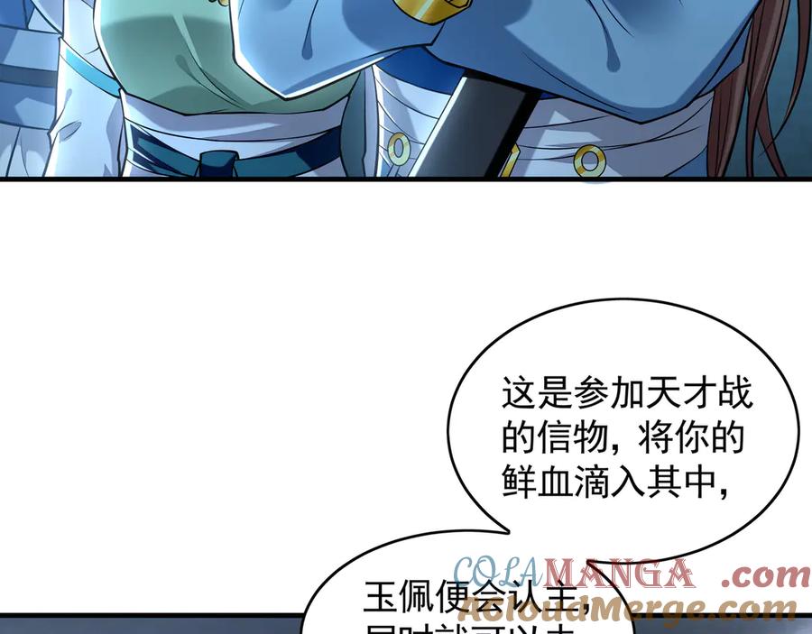 《我有百万倍攻速》78 先下手为强 第61页
