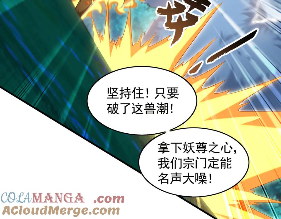 《我有百万倍攻速》79 这一天终于来了！ 第97页