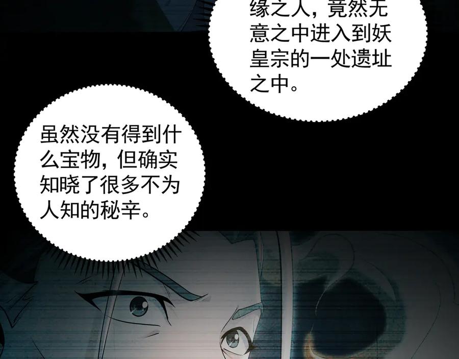 《我有百万倍攻速》80 妖尊之心 第6页