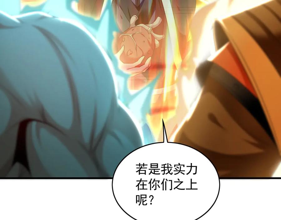 《我有百万倍攻速》81 万兽臣服了？！ 第39页