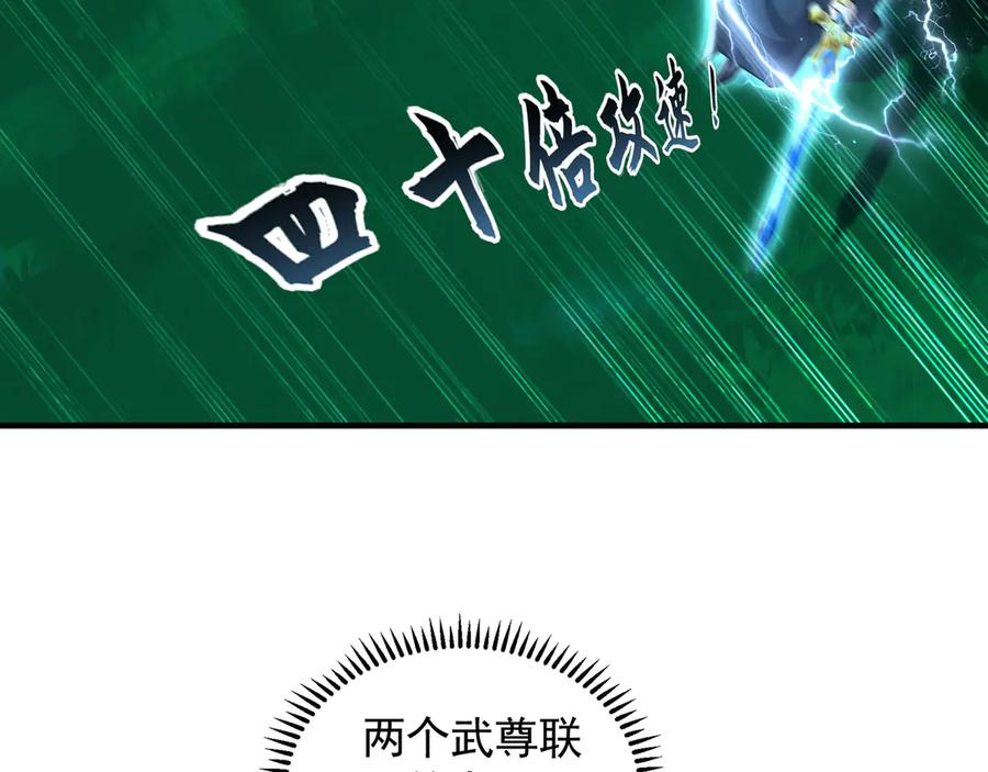 《我有百万倍攻速》81 万兽臣服了？！ 第14页