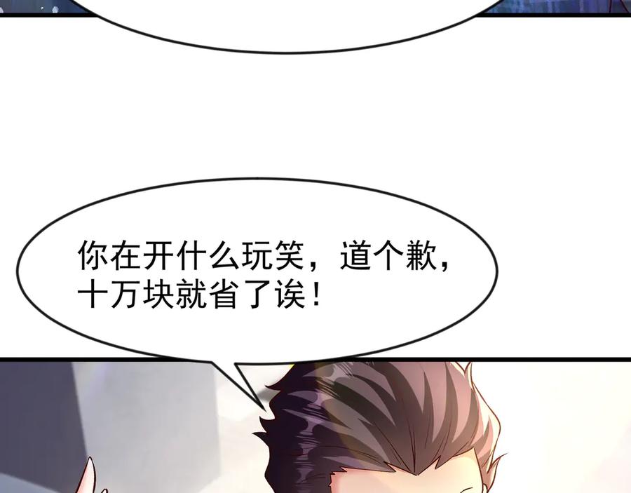 开局上交太古仙药，我吓坏圣主 83 冤家路窄 第65页