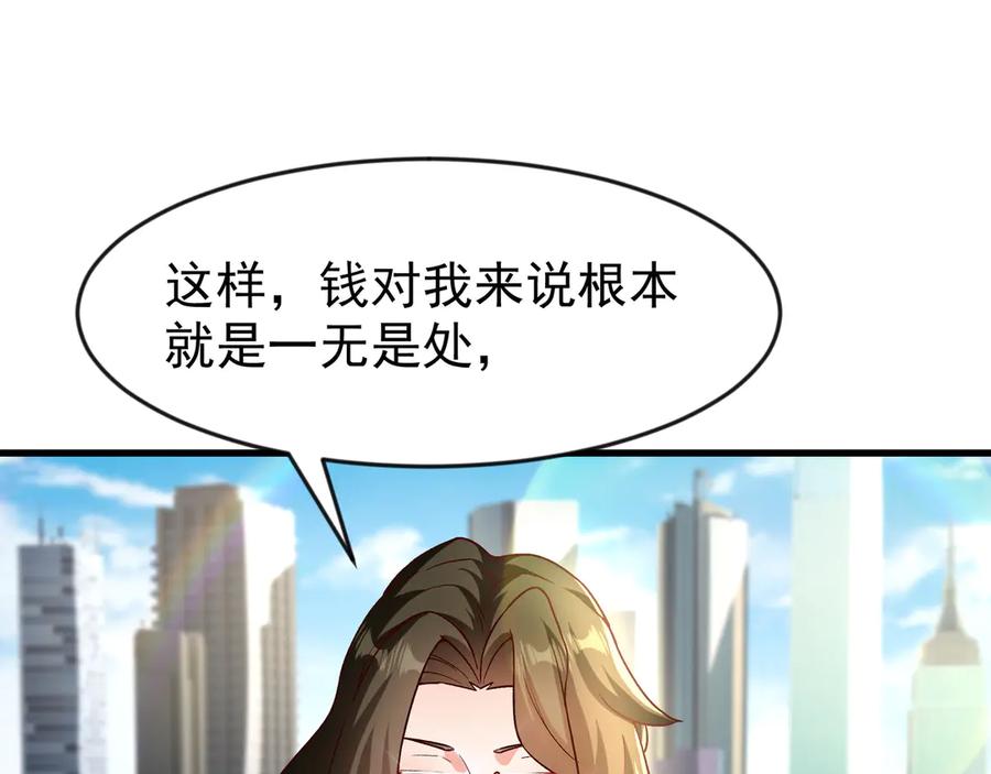 开局上交太古仙药，我吓坏圣主 83 冤家路窄 第60页