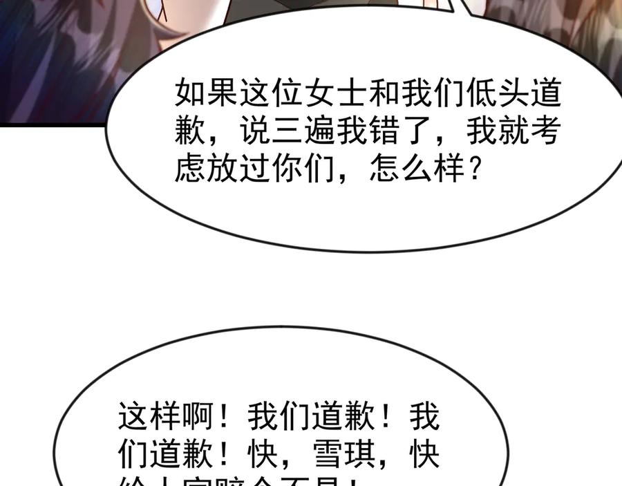 开局上交太古仙药，我吓坏圣主 83 冤家路窄 第62页