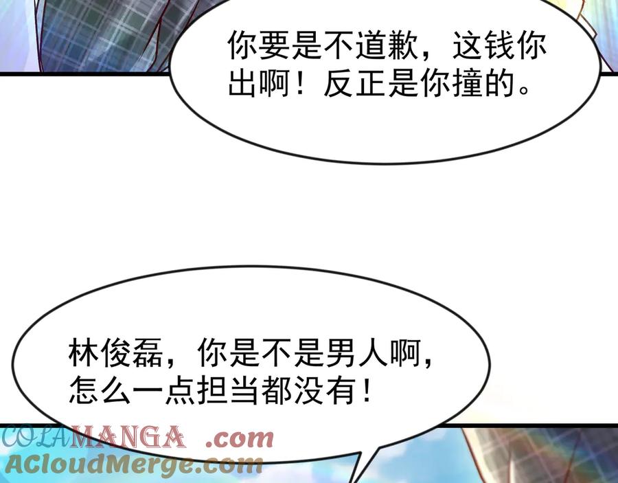 开局上交太古仙药，我吓坏圣主 83 冤家路窄 第67页