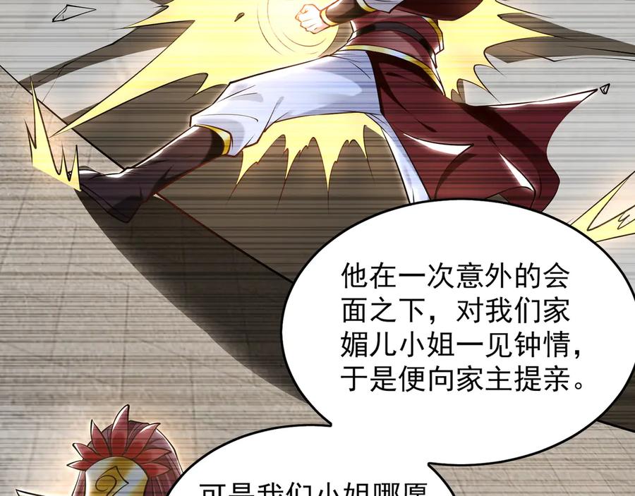 《我有百万倍攻速》84 一百倍攻速！！ 第32页