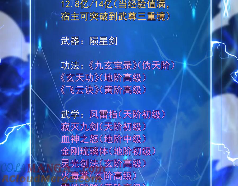 《我有百万倍攻速》84 一百倍攻速！！ 第9页
