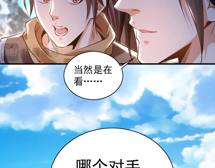 《我有百万倍攻速》84 一百倍攻速！！ 第24页