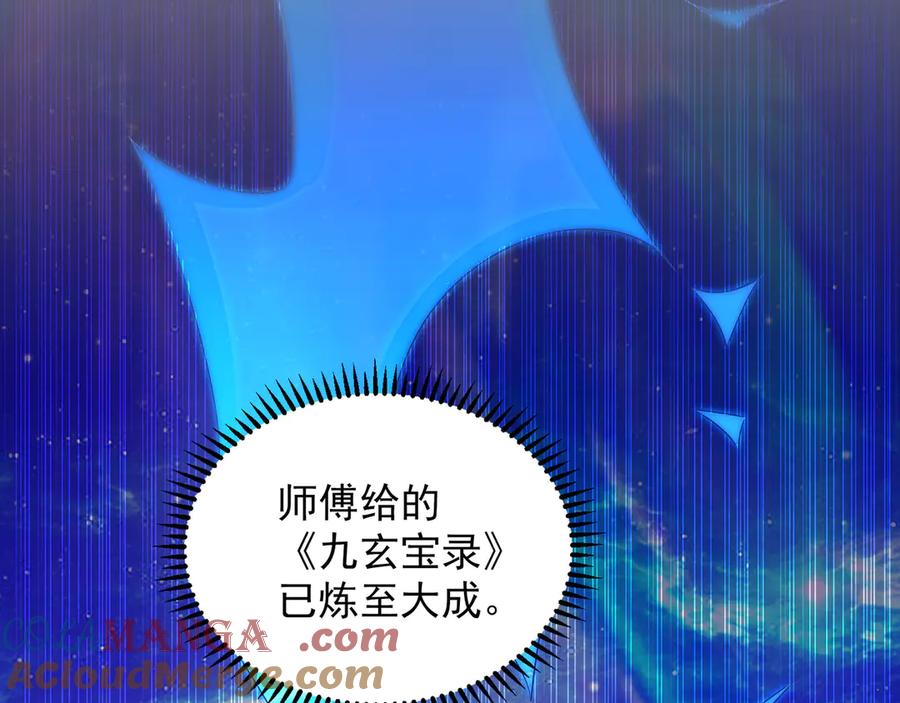 《我有百万倍攻速》84 一百倍攻速！！ 第5页