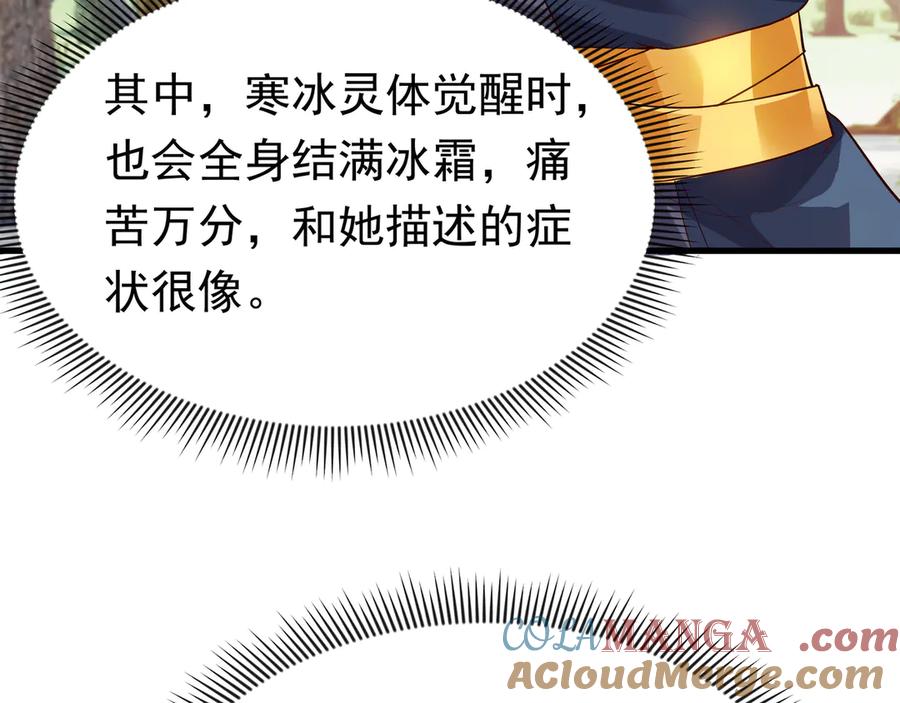 开局上交太古仙药，我吓坏圣主 87 价值上亿的灵药 第58页