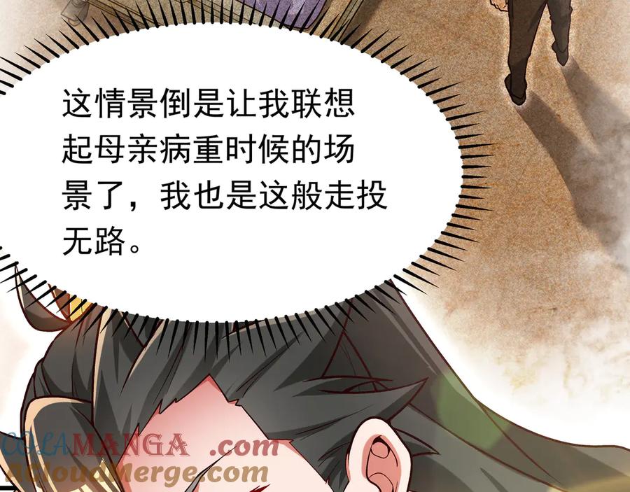 开局上交太古仙药，我吓坏圣主 87 价值上亿的灵药 第46页
