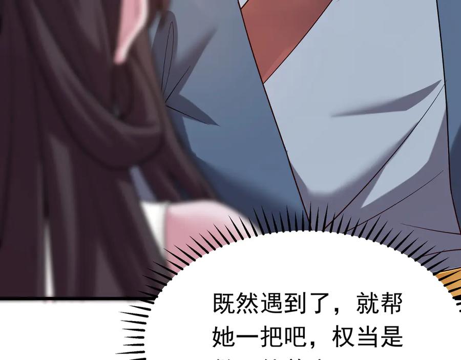 开局上交太古仙药，我吓坏圣主 87 价值上亿的灵药 第51页