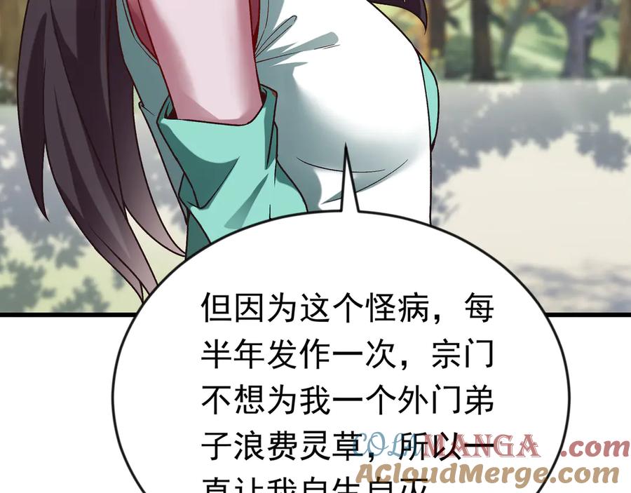 开局上交太古仙药，我吓坏圣主 87 价值上亿的灵药 第40页