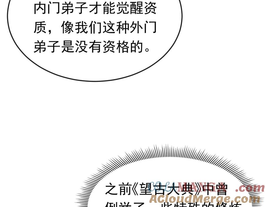 开局上交太古仙药，我吓坏圣主 87 价值上亿的灵药 第55页