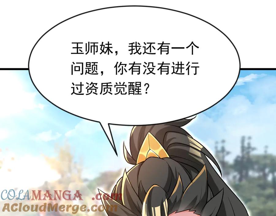 开局上交太古仙药，我吓坏圣主 87 价值上亿的灵药 第49页