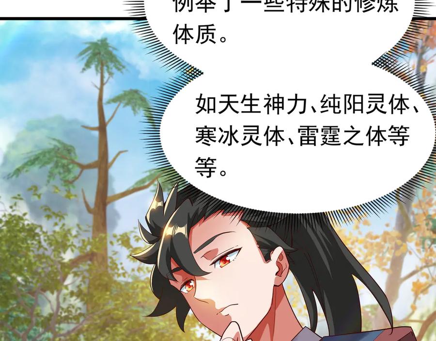 开局上交太古仙药，我吓坏圣主 87 价值上亿的灵药 第56页