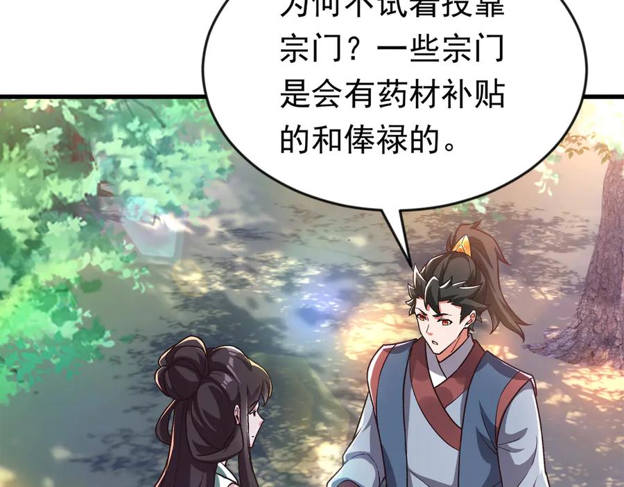 开局上交太古仙药，我吓坏圣主 87 价值上亿的灵药 第36页