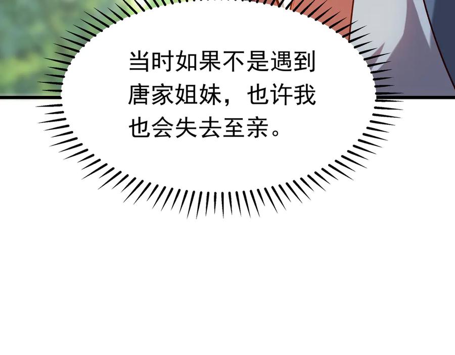 开局上交太古仙药，我吓坏圣主 87 价值上亿的灵药 第48页