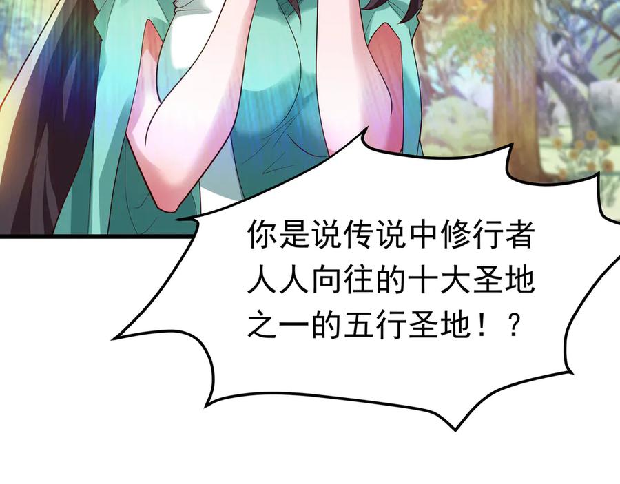 开局上交太古仙药，我吓坏圣主 87 价值上亿的灵药 第63页