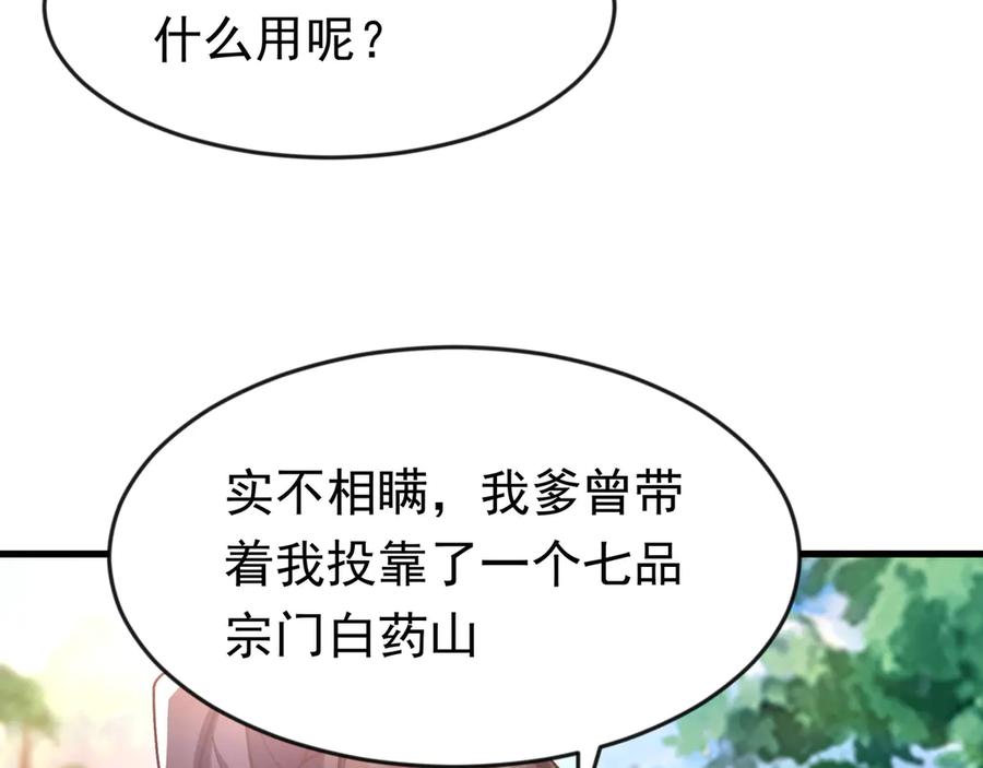 开局上交太古仙药，我吓坏圣主 87 价值上亿的灵药 第38页
