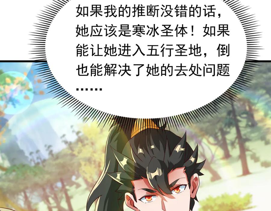 开局上交太古仙药，我吓坏圣主 87 价值上亿的灵药 第59页